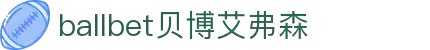 ballbet贝博艾弗森(体育科技有限公司)官方网站